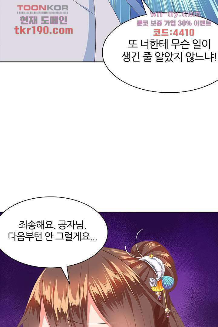멸문가의 하녀로 환생한 그녀 14화 11