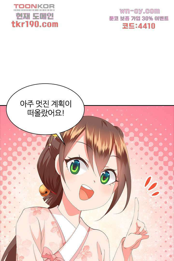 멸문가의 하녀로 환생한 그녀 14화 17