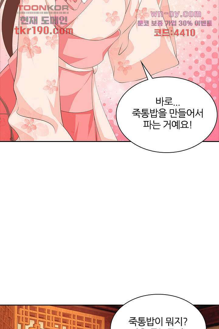멸문가의 하녀로 환생한 그녀 14화 18