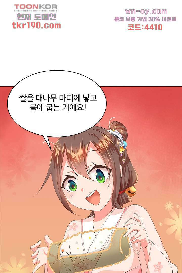 멸문가의 하녀로 환생한 그녀 14화 20