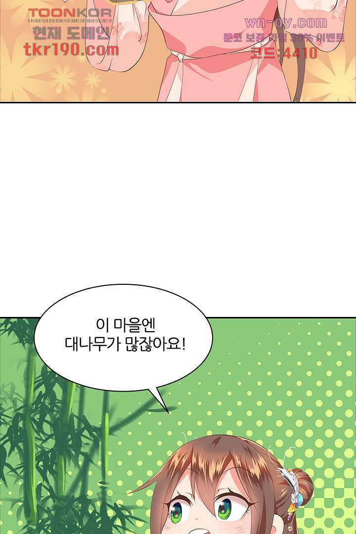 멸문가의 하녀로 환생한 그녀 14화 21