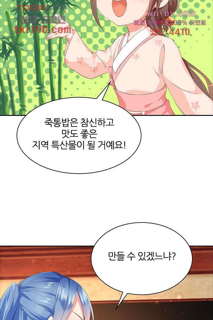 멸문가의 하녀로 환생한 그녀 14화 22
