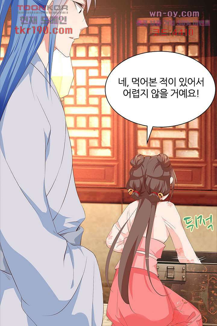 멸문가의 하녀로 환생한 그녀 14화 23