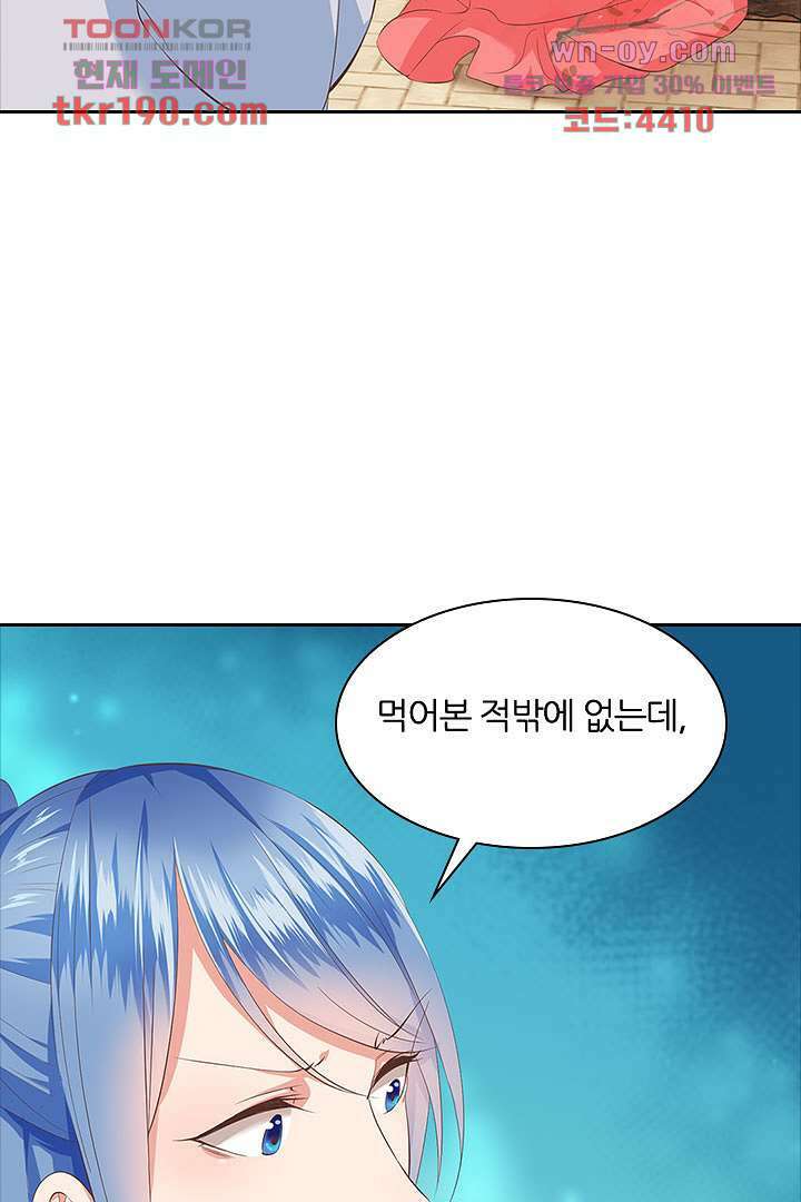 멸문가의 하녀로 환생한 그녀 14화 24