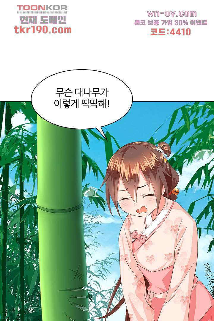 멸문가의 하녀로 환생한 그녀 14화 29