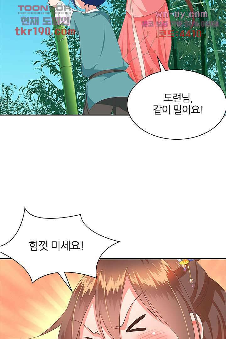 멸문가의 하녀로 환생한 그녀 14화 34