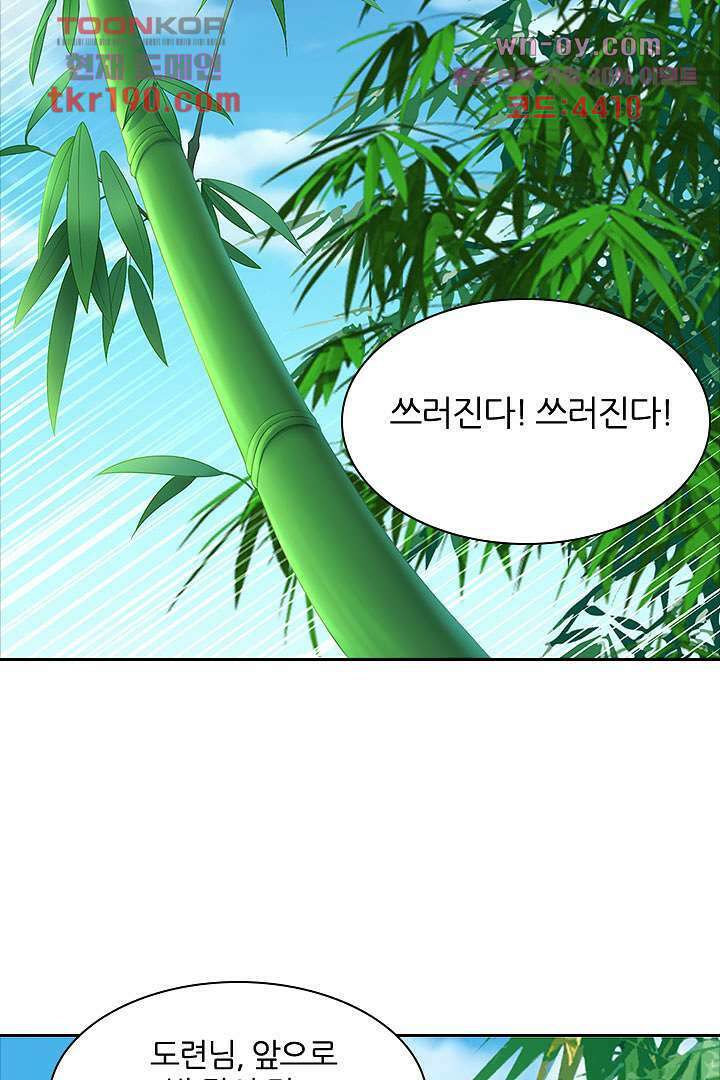 멸문가의 하녀로 환생한 그녀 14화 36