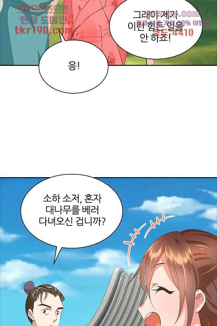 멸문가의 하녀로 환생한 그녀 14화 38