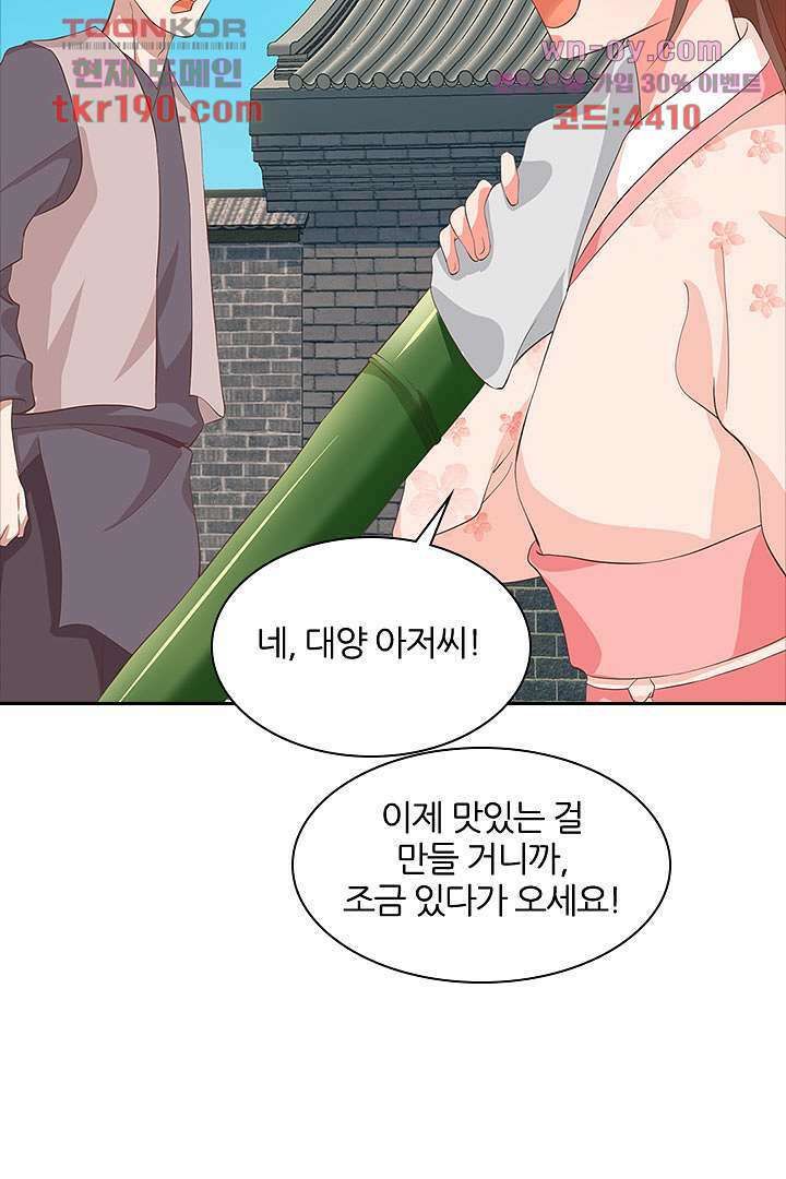 멸문가의 하녀로 환생한 그녀 14화 39