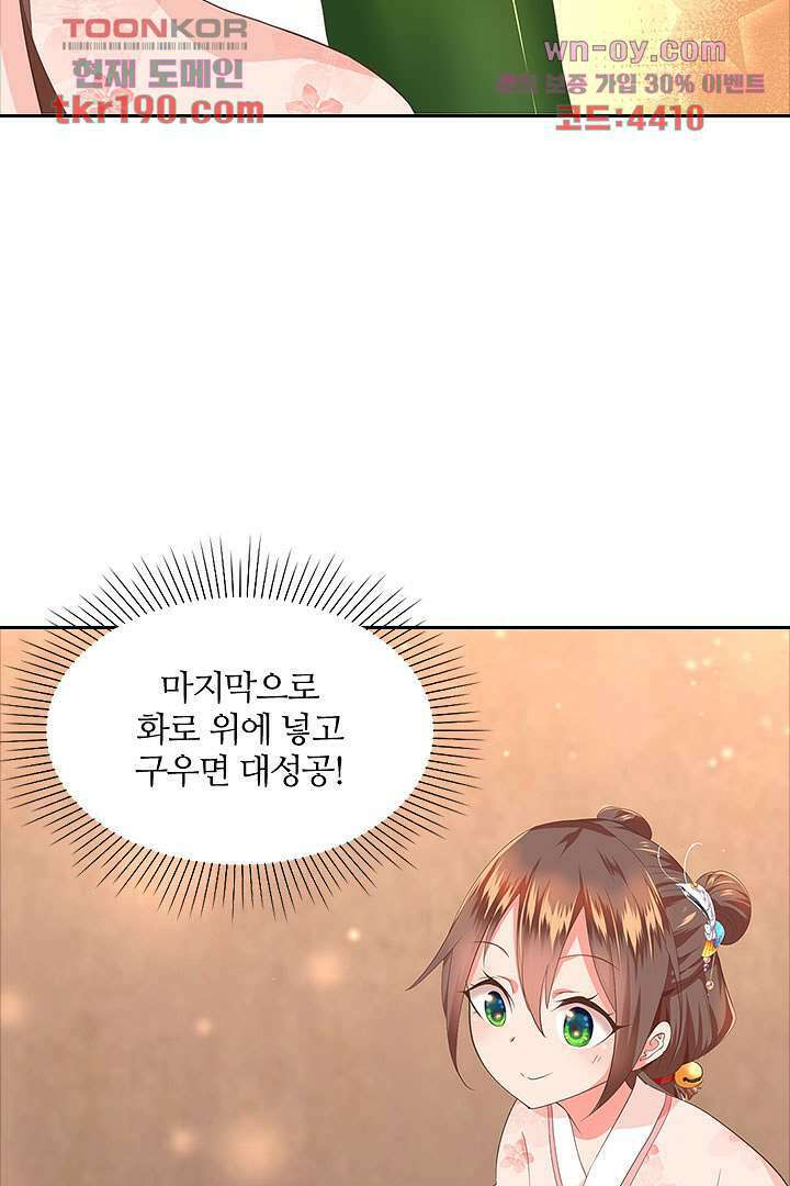 멸문가의 하녀로 환생한 그녀 14화 43