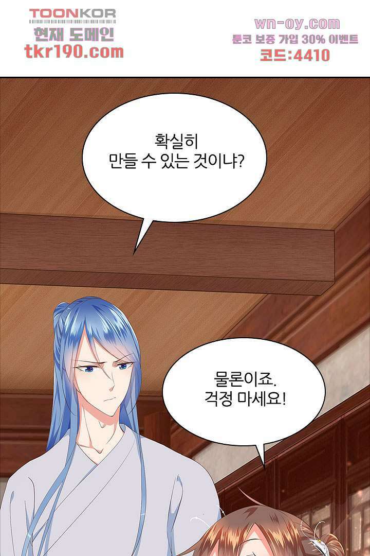 멸문가의 하녀로 환생한 그녀 14화 45