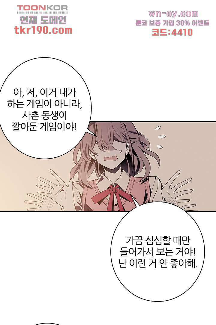 욕망의 세계-뭘 갖고 싶어 14화 32