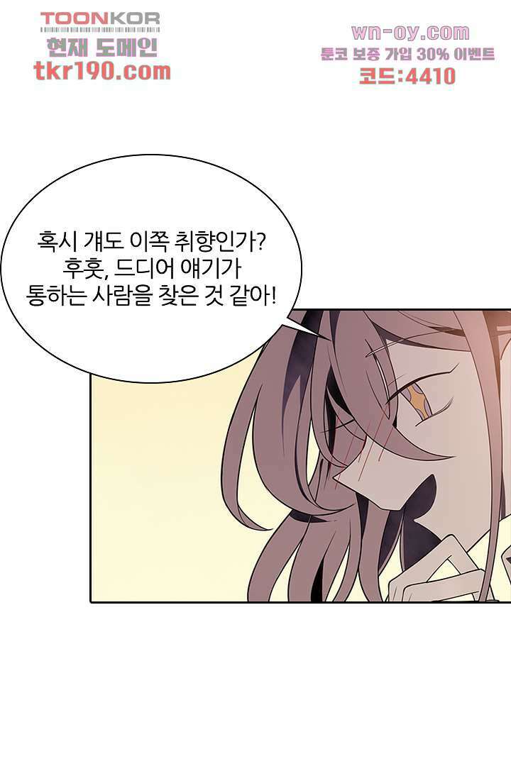 욕망의 세계-뭘 갖고 싶어 14화 37