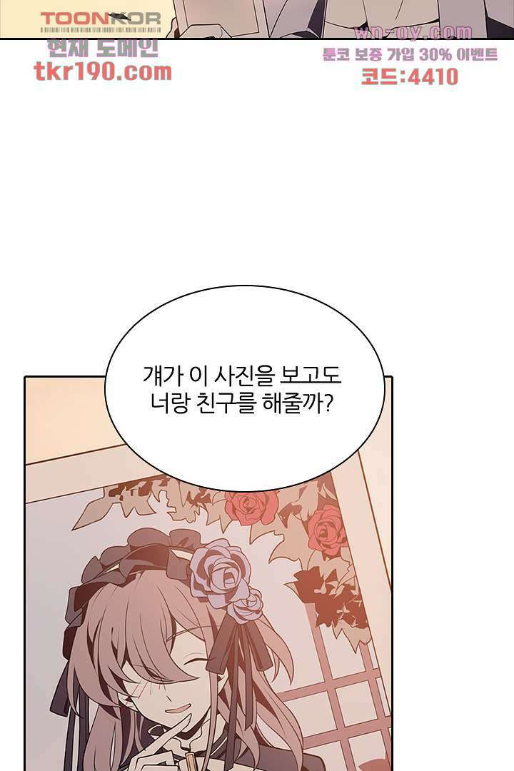 욕망의 세계-뭘 갖고 싶어 14화 56