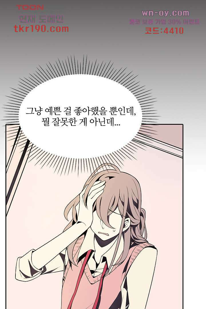 욕망의 세계-뭘 갖고 싶어 14화 84