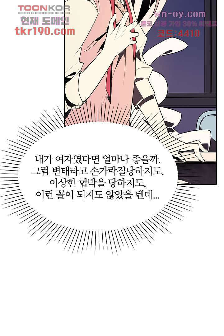 욕망의 세계-뭘 갖고 싶어 14화 86