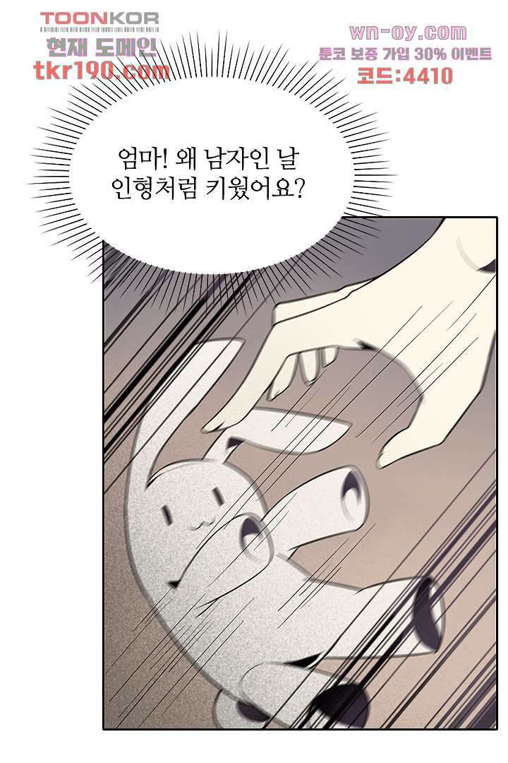 욕망의 세계-뭘 갖고 싶어 14화 88