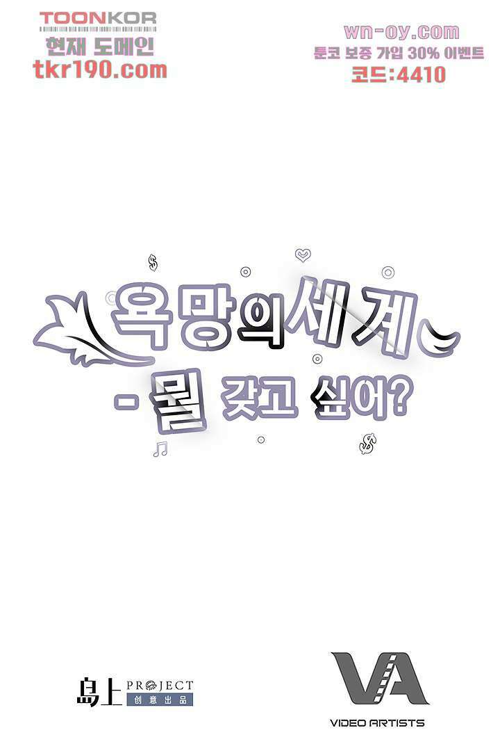 욕망의 세계-뭘 갖고 싶어 14화 94