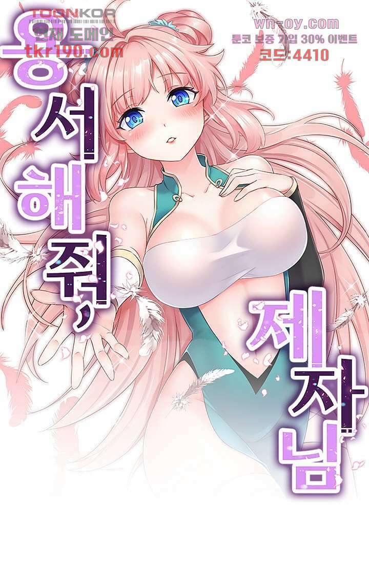 용서해줘, 제자님 14화 1