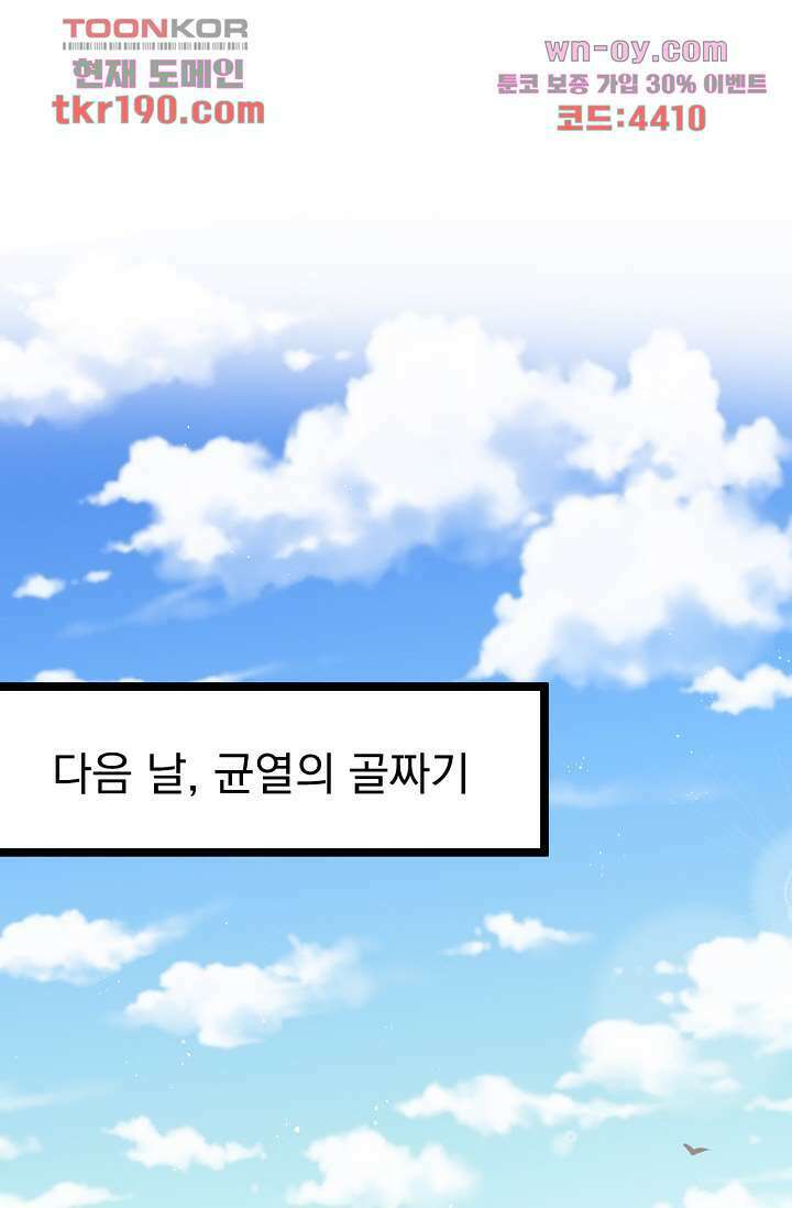 용서해줘, 제자님 14화 2