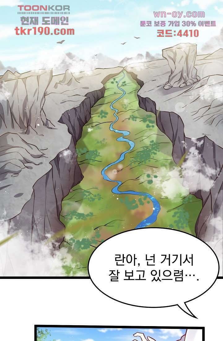 용서해줘, 제자님 14화 3