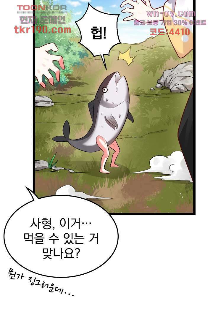 용서해줘, 제자님 14화 4