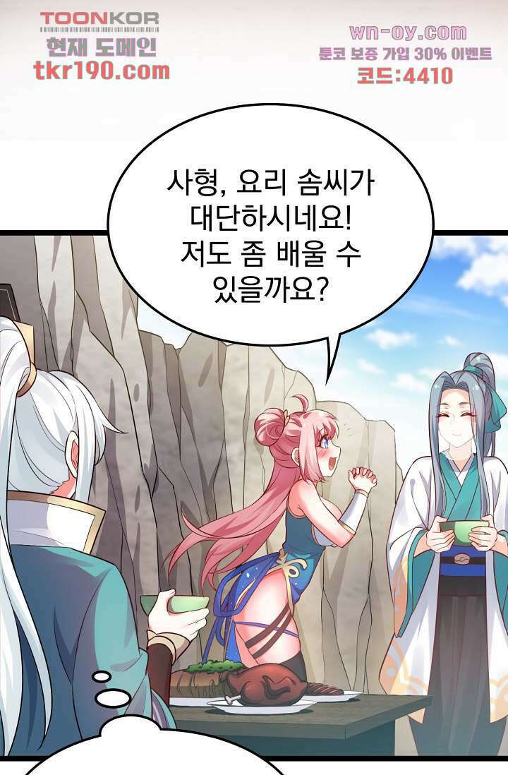 용서해줘, 제자님 14화 7