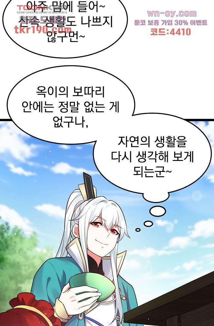 용서해줘, 제자님 14화 8