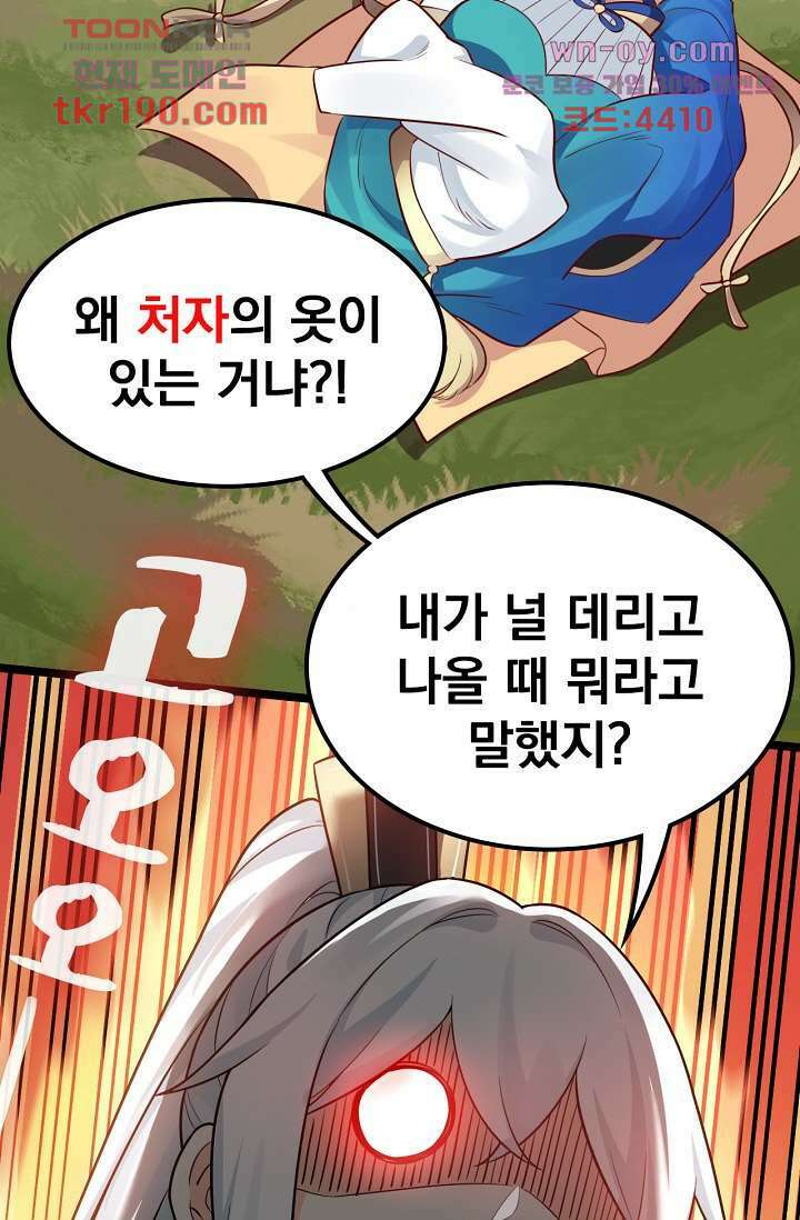 용서해줘, 제자님 14화 14