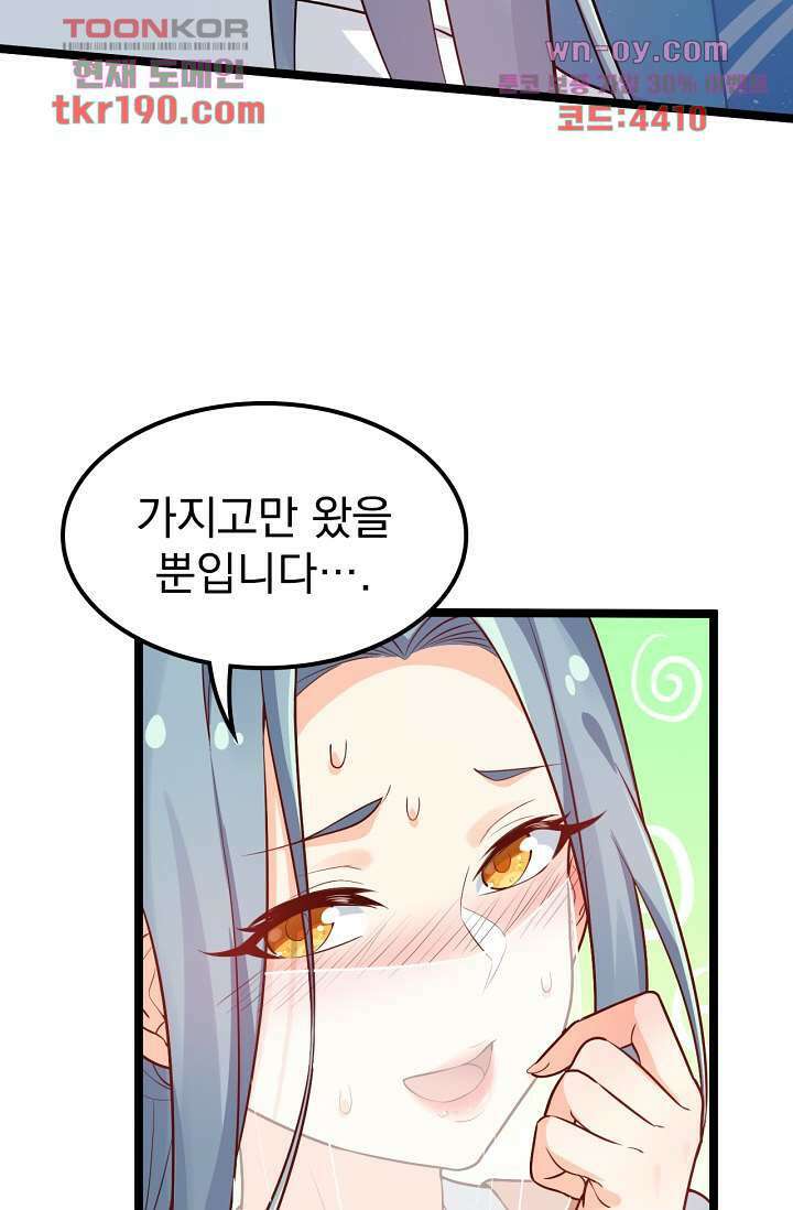 용서해줘, 제자님 14화 16