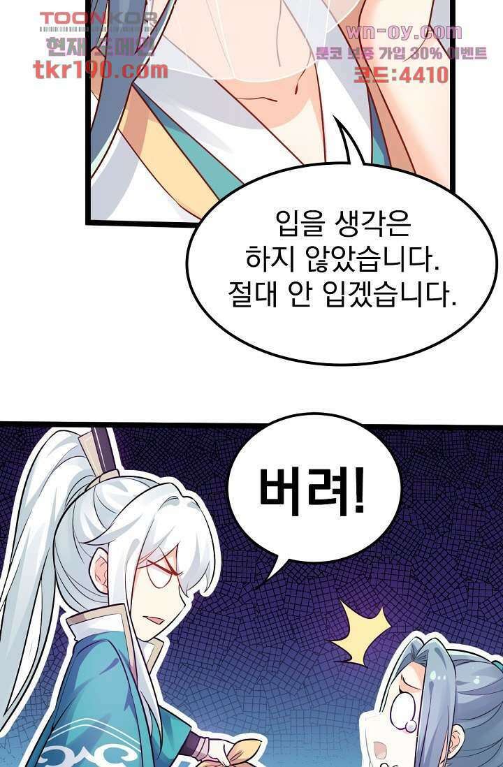 용서해줘, 제자님 14화 17