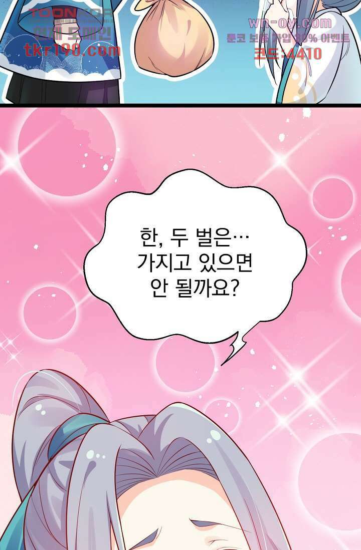 용서해줘, 제자님 14화 18
