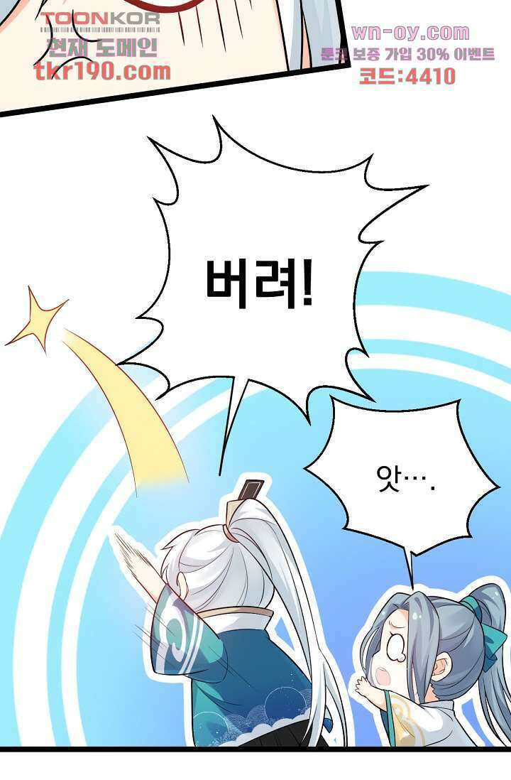 용서해줘, 제자님 14화 20