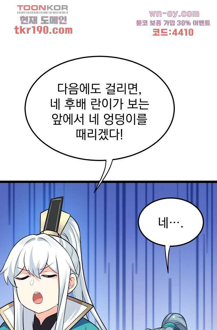 용서해줘, 제자님 14화 21
