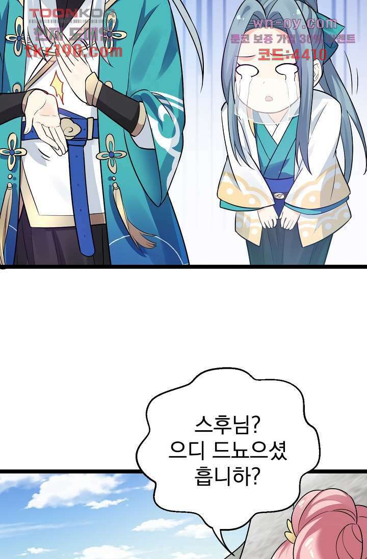 용서해줘, 제자님 14화 22