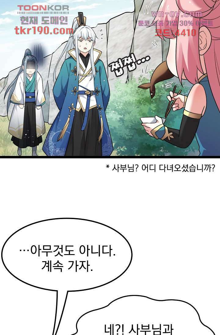 용서해줘, 제자님 14화 23