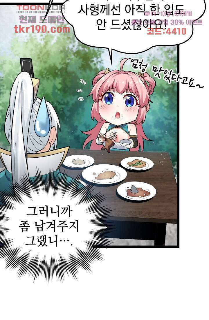 용서해줘, 제자님 14화 24