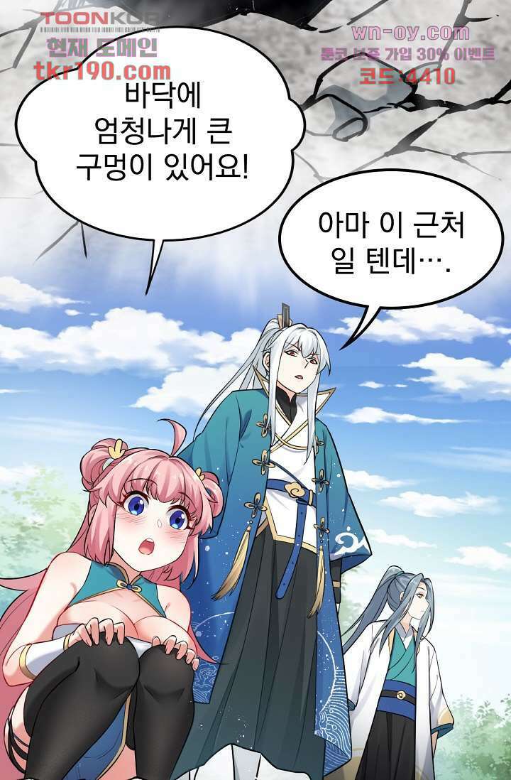 용서해줘, 제자님 14화 28