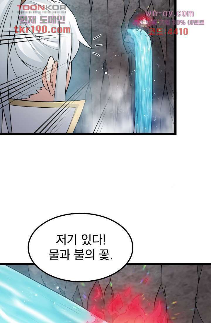 용서해줘, 제자님 14화 30