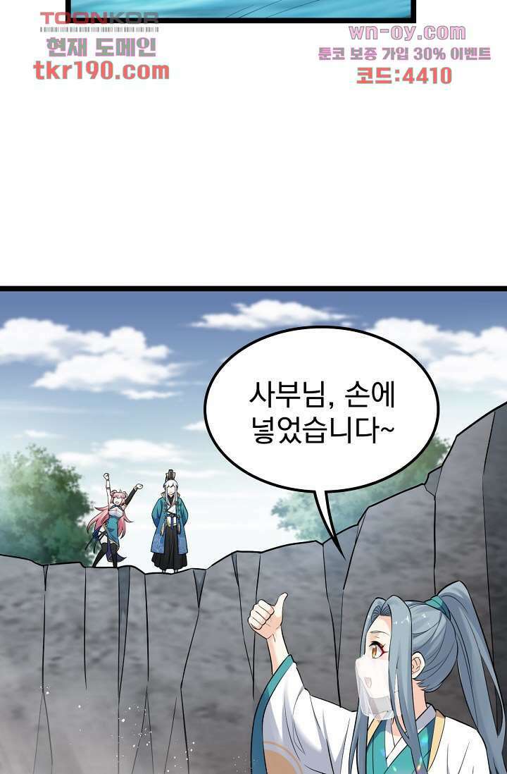 용서해줘, 제자님 14화 37
