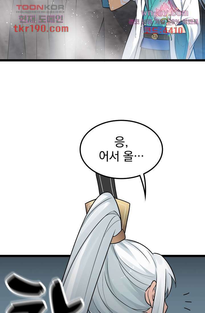 용서해줘, 제자님 14화 38