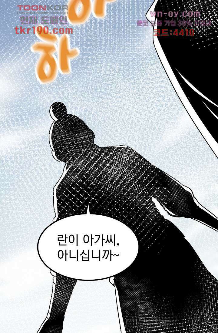 용서해줘, 제자님 14화 40