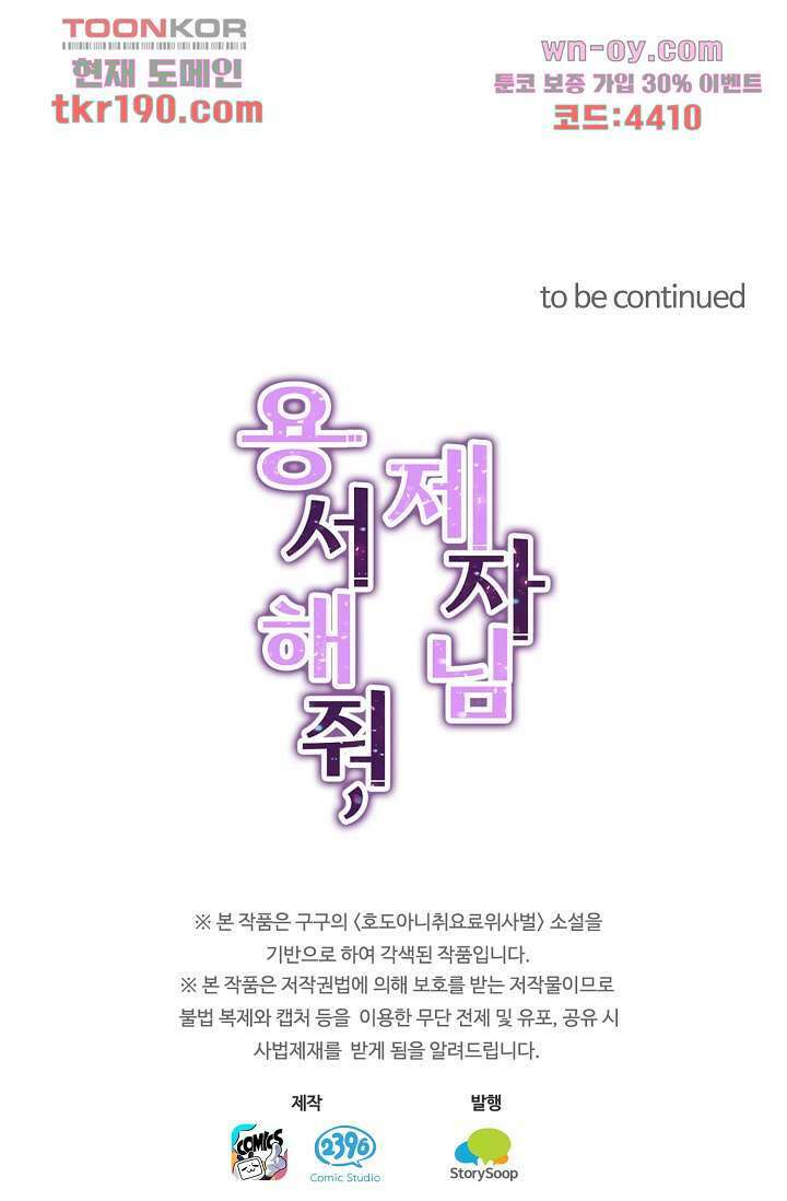 용서해줘, 제자님 14화 44