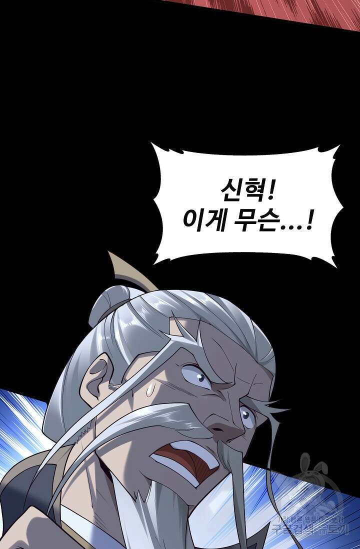 절세종주로 귀환하다 49화 5