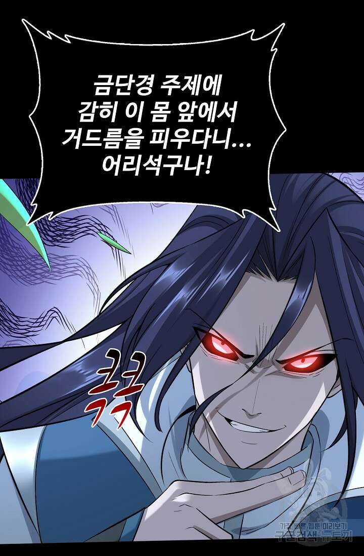 절세종주로 귀환하다 49화 8