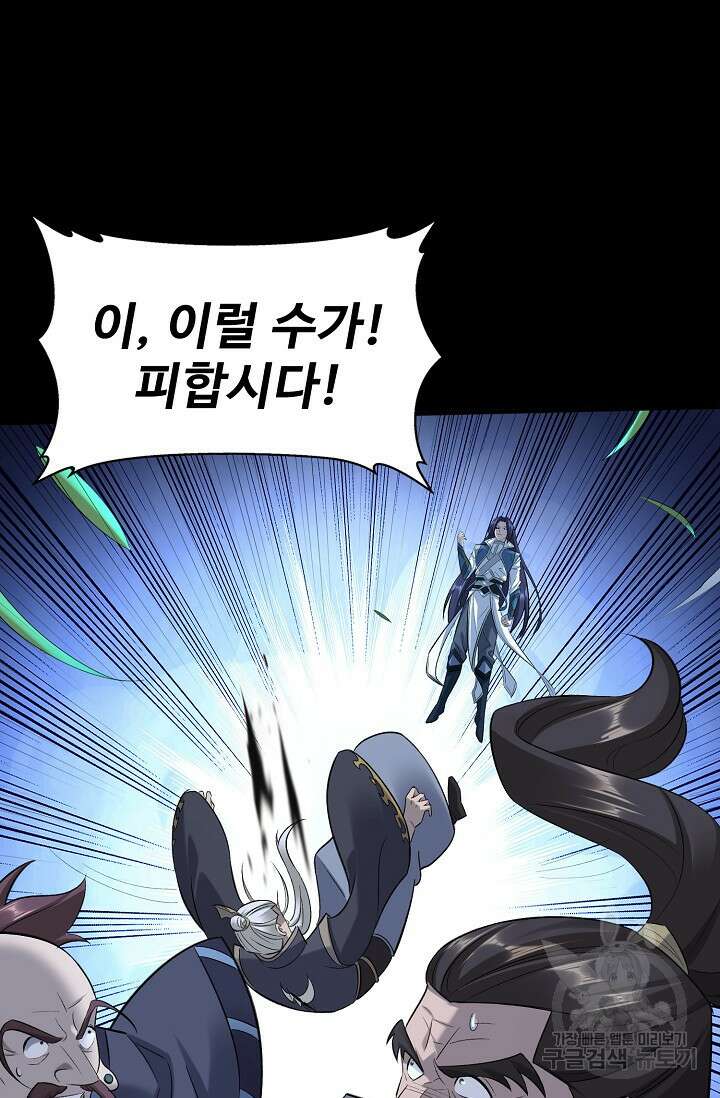절세종주로 귀환하다 49화 9