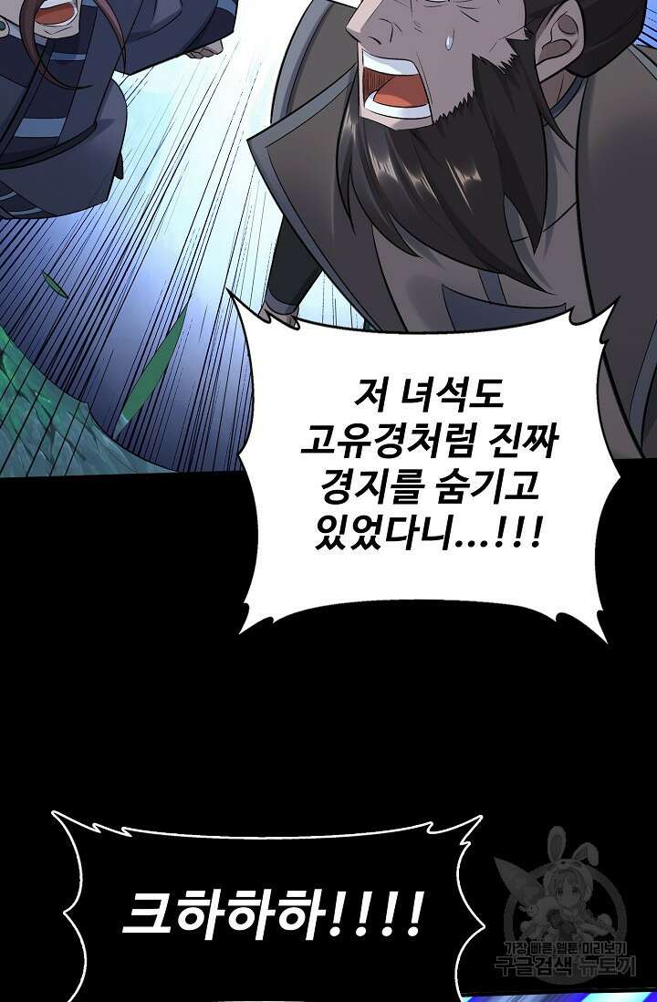 절세종주로 귀환하다 49화 10