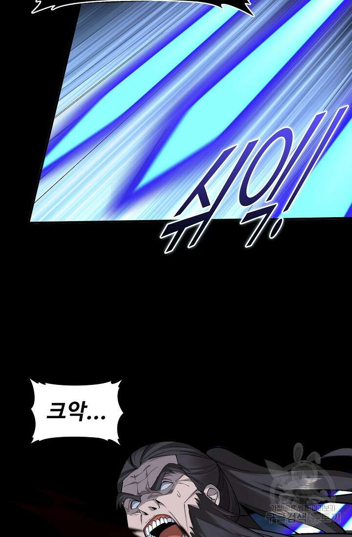 절세종주로 귀환하다 49화 11