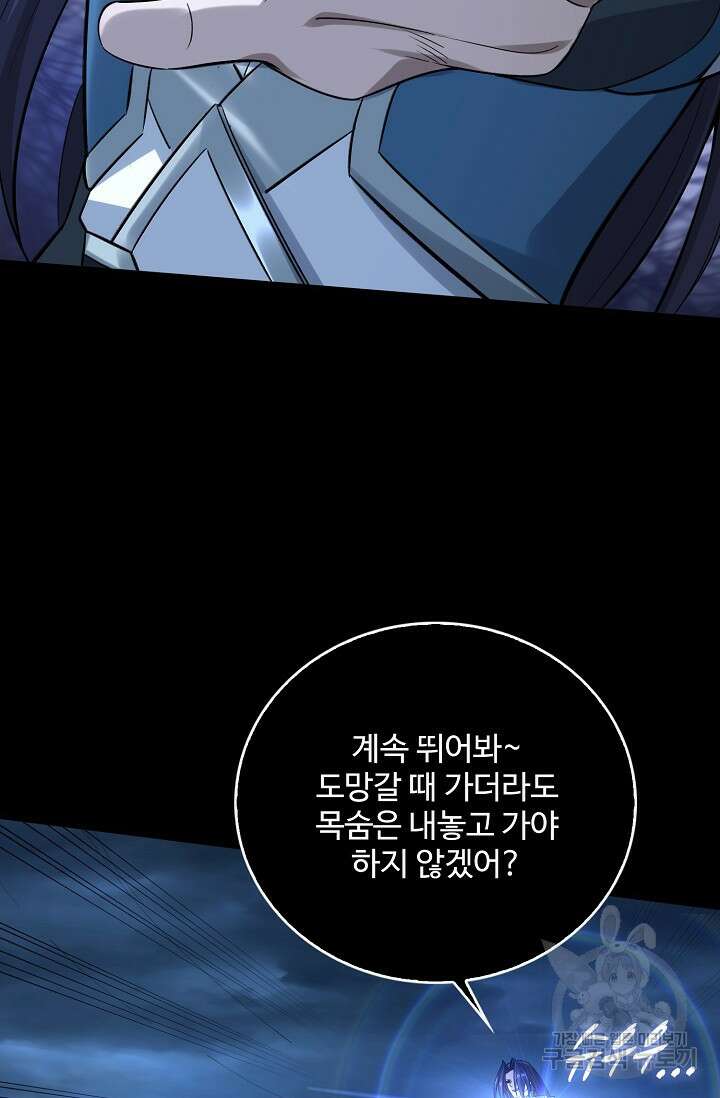 절세종주로 귀환하다 49화 14
