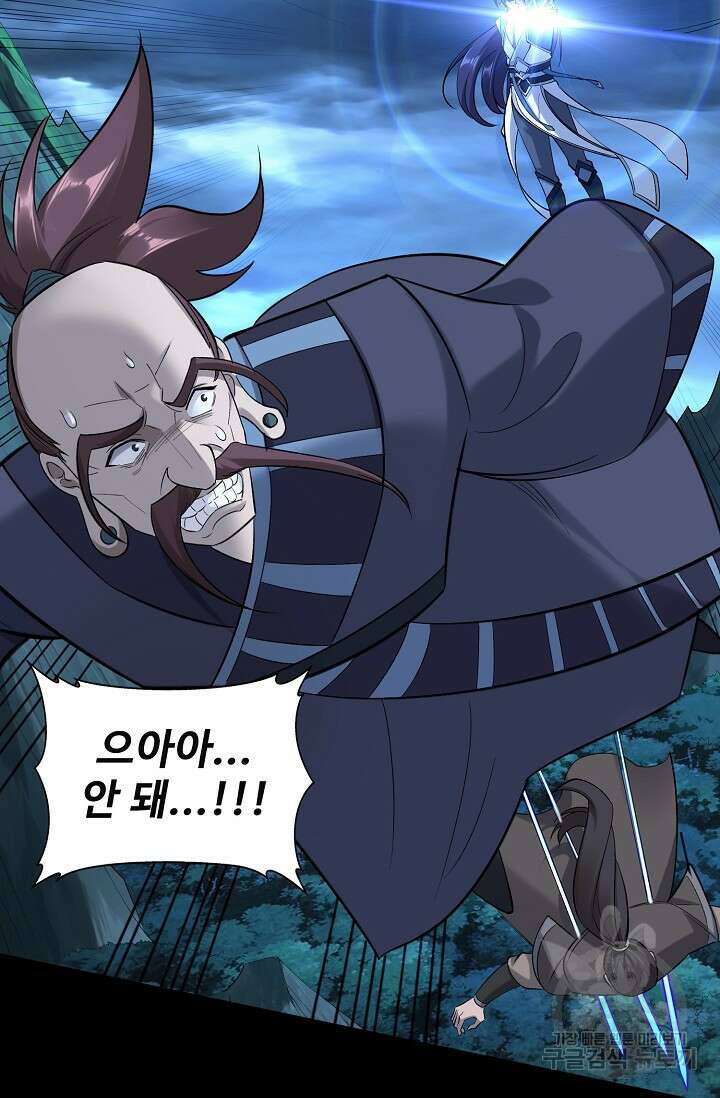 절세종주로 귀환하다 49화 15